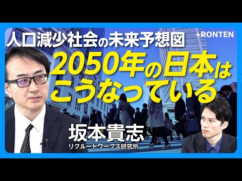 【人口減少でも2050年の日本は明るい】40%が高齢者、年金・人手不足で労働参加を強いられる｜「働き方改革」で労働時間の伸びは主要国最低｜実は伸びている「労働生産性」【坂本貴志】