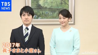 眞子さまと小室さんの結婚、宮内庁が近く正式発表 記者会見を検討