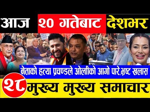 Today news 🔴 nepali news | aaja ka mukhya samachar, nepali samachar live magh 19 gate 2081rabi,