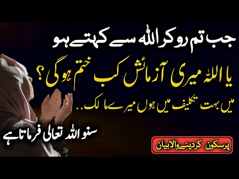 Jab tum ro kr Allah sy kehty ho ya Allah | mein takleef mein hu | islamic motivational video