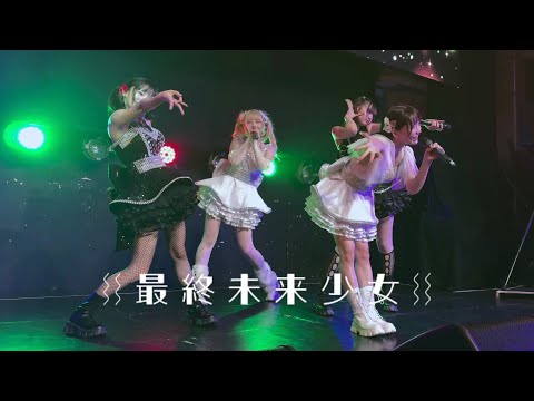 最終未来少女 2024.12.27「LEADING PREMIUM 年末感謝祭 '24」おにぎりはしゃけ @ 渋谷WOMB