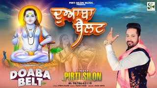 Doaba Belt | Pirti Silon | Devotional song | Baba Balaknath Ji Superhit Bhajan| New bhajan