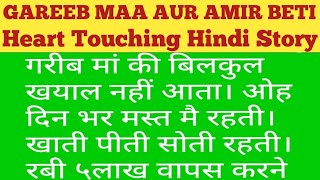 Ek Gareeb Maa Aur Ameer Beti Ki Heart'Touching Hindi Story/Lessonable Hindi Story.