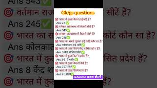 RPF EXAM 2025/ RPG GK GS QUE. 2025/ #rpfgkclass #gkinhindi #shortvideo #gkshortvideo #vairelshort