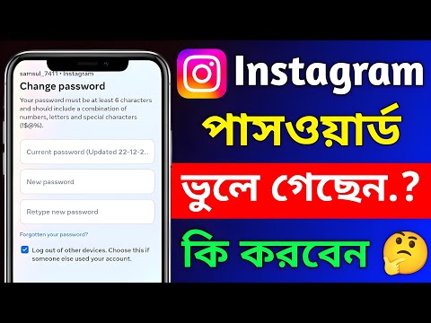 Instagram Password Forgot & Change 2025 || How to change instgram Password কিভাবে করবেন new password