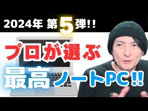 【コスパ最高!!】Windowsノートパソコン2選！10万円前後で選出！2024オススメ第5弾