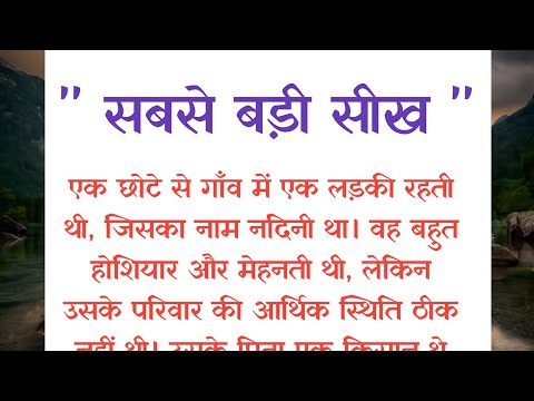 सबसे बड़ी सीख देने वाली प्रेरक कहानी | motivational Story | Prerak Prasang | Moral Story #story