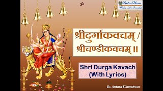 Devi kavacham | देवी कवचम् / चण्डी कवचम् / दुर्गा कवचम् । दुर्गासप्तशती । Durga Saptashati ।