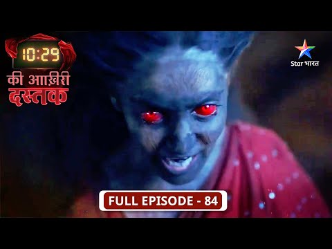 10:29 Ki Aakhri Dastak | Baba Kripal ne Bindu ko saunpi ek zimmedari | FULL EPISODE-84