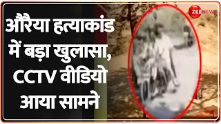 Auraiya Murder Case Update: Big revelation in Auraiya murder case. Breaking News | Meerut | Latest | Hindi