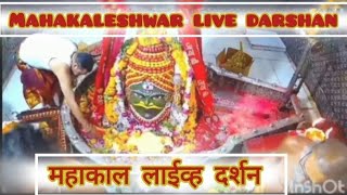 Mahakaleshwar live darshan #shri_mahakaleshwar_jyotirlinga_ujjain #shrimahakallokujjain