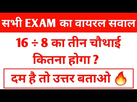 How To Solve Simplification Problems 🔥 || Math Question || 16÷8का तीन चौथाई || Bk Education Shorts