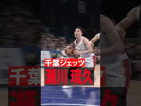 【高校生Bリーガー】瀬川琉久が止まらない！！ #千葉ジェッツ #バスケ #東山高校