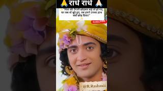 **"What to Do in Tough Times? Krishna’s Golden Advice! 💯 Part:-57"** #radheradhe #radhakrishna #love