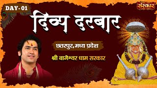 दिव्य दरबार | Divya Darbar By Pujya Bageshwar Dham Sarkar | Chhatarpur, Madhya Pradesh #divyadarbar