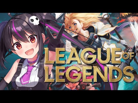 【LoL】ユナイトから来ました。LoL始めてみました。教えてください！！【らいとあっぷ/ありさ】