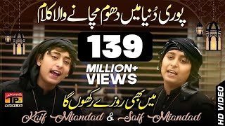 Me Bhi Roza Rakhunga Ya Allah - | Kaif Miandad | Saif Miandad | - Naat Official Video