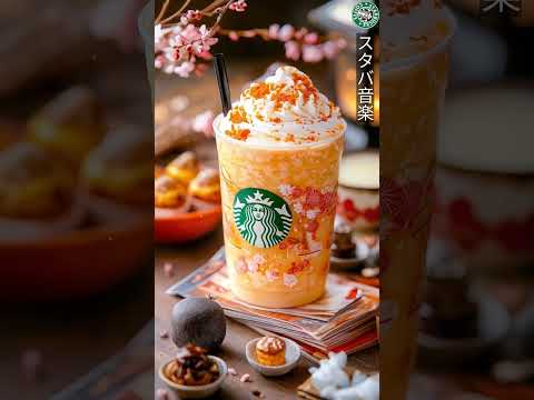 春のスタバで始まるラジオ体操＆最新2025ジャズBGMが朝を革新 🌸 Best Starbucks Jazz Cafe Music 2025 #春 #work #スタバ