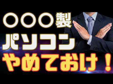 【データで判断】すぐに故障するパソコンのメーカーはどこなのか徹底解説します