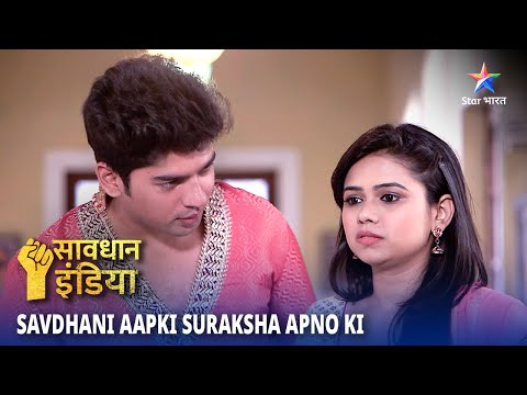 NEW! SAVDHAAN INDIA || SAVDHAANI AAPKI, SURAKSHA APNON KI | सावधान इंडिया | NEW FULL EPISODE