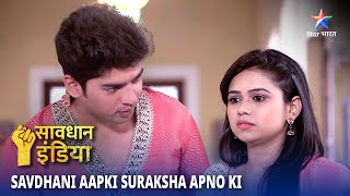 NEW! SAVDHAAN INDIA || SAVDHAANI AAPKI, SURAKSHA APNON KI | सावधान इंडिया | NEW FULL EPISODE