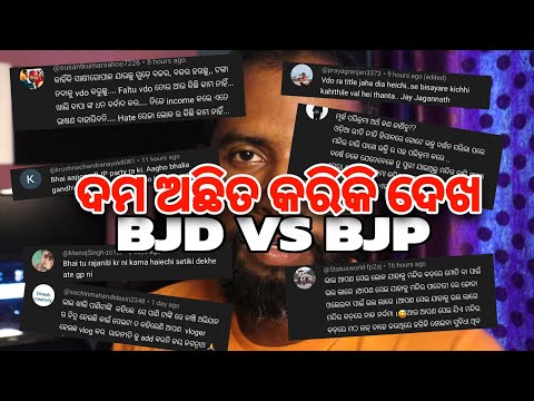 ପୁରୀ ପରିକ୍ରମା ବ୍ଲଗ - ମୁଁ ବିଜେପିଠୁ ଟଙ୍କା ନେଇ ଭିଡିଓ ବନେଇଛି | Fake allegation | Dirty Politics |