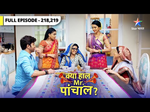 Kya Haal Mr. Paanchal? | Kunti ne kiya Chameli ko invite |  क्या हाल मिस्टर पांचाल?  Episode 218-219