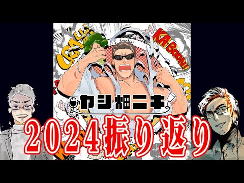 【ヤシ畑ニキ！】言い忘れてたが今年最後のヤシ畑でした！てへへ！【webラジオ】