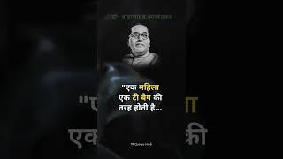 Like for Dr. BR Ambedkar #motivation #favouritequotes #motivational #yourquote #quotesinhindi #quote