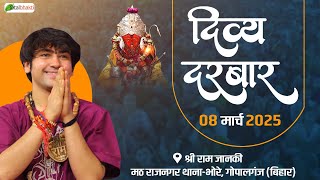 Live: Gopalganj (Bihar) | Divya Darbar | 08-03-2025 | Total Bhakti  | Bageshwar Dham Sarkar