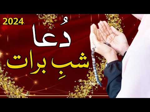 Shab e barat dua | Dua for shab e barat | heart touching dua for shab e barat | islamic video