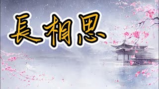 《長相思》- 有声漫画剧集 023 （十五年之约）