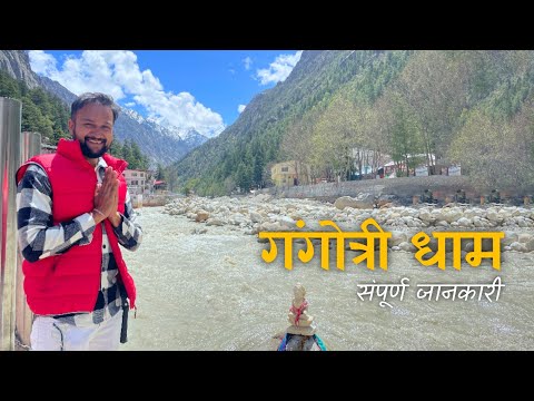 Gangotri Yatra 2024 | Gangotri Dham Darshan | Gangotri Temple | Gangotri Yatra Complete Guide