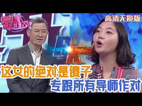 【高清無損版-愛情保衛戰】這女的絕對是個傻子！讓她離開渣男騙不幹，專門跟所有的導師作對