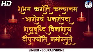 शुभं करोति कल्याणं: 𝐒𝐇𝐔𝐁𝐇𝐀𝐌 𝐊𝐀𝐑𝐎𝐓𝐈 𝐊𝐀𝐋𝐘𝐀𝐍𝐀𝐌 | 𝐌𝐀𝐍𝐓𝐑𝐀 𝐅𝐎𝐑 𝐃𝐄𝐄𝐏 𝐈𝐍𝐍𝐄𝐑 𝐏𝐄𝐀𝐂𝐄 | 𝐌𝐀𝐍𝐓𝐑𝐀 𝐅𝐎𝐑 𝐋𝐈𝐆𝐇𝐓𝐈𝐍𝐆 𝐋𝐀𝐌𝐏