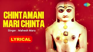 Chintamani Mari Chinta Chur with Hindi Lyrics | Mahesh Maru | Jain Stavan