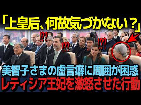 【雅子さまの高すぎる語学力】美智子様と王妃の不穏な懇談とその理由は？