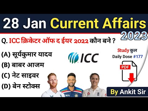 28 January 2023 Current Affairs | Today Current Affairs | Daily Current Affaies in Hindi