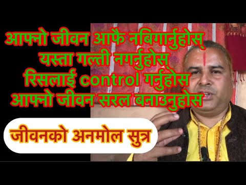 रिसले भाग्य बिगार्छ, ख्याल गर्नुहोला यी ठाउँमा नरिसाउनु ।#आध्यात्मिक #motivation