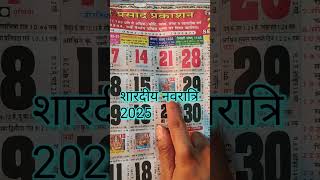 Shardiya Navratri 2025 me kab hai | Durga Puja 2025 Dates | Shardiya Navratri 2025 Date Time |