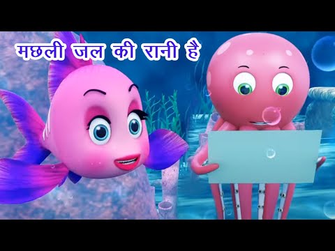 Machli Jal Ki Rani Hai I मछली जल की रानी है I Hindi Kids Songs I Baby Songs I Happy Bachpan