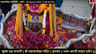 24*7 #लाइव #दर्शन #श्री_महाकालेश्वर_ज्योतिर्लिंग || #Live #Darshan #Shri_Mahakaleshwar_Jyotirlinga