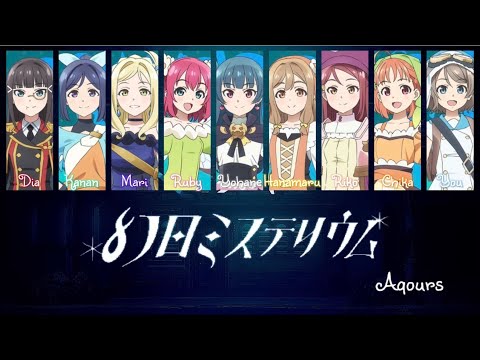 Genjitsu Mysterium / 幻日ミステリウム - Aqours (Color Coded, Rom, Kan, Eng)