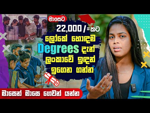 ටික ටික ගෙවන්න degree ගොඩක් | SLTC Research university Sri Lanka | A/L kuppiya