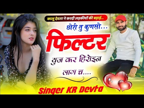 Kalu Devta #krdevta छोरी तु कुणसो फिल्टर युज कर हिरोइन लाग ।। कालू देवता #kaludevta Kr Devta #song