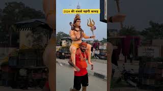 Mahadev ki pehli kawad 2024#mahadev #viral #dakkawad #bholekikawad #bholenath #kawad #kawadyatra