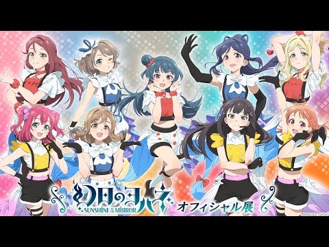 Wonder sea breeze - Aqours