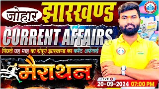 Jharkhand Police Marathon | Jharkhand SSC Marathon Class | Current Affairs By Mayank Sir