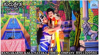 Kurukshethra Part-08 ಮೂಡಲಬೀಡು Mudalabeedu #drama #dboss #trend #viral #rangakarmi 8951509560