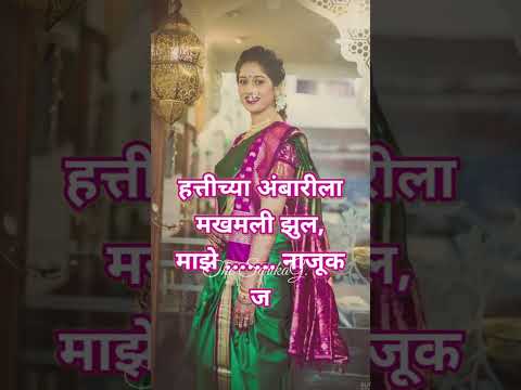 छानसा उखाणा | Lagnache Ukhane | Marathi Ukhane 2024 | Ukhane for Bride #shorts #ukhane #new #short